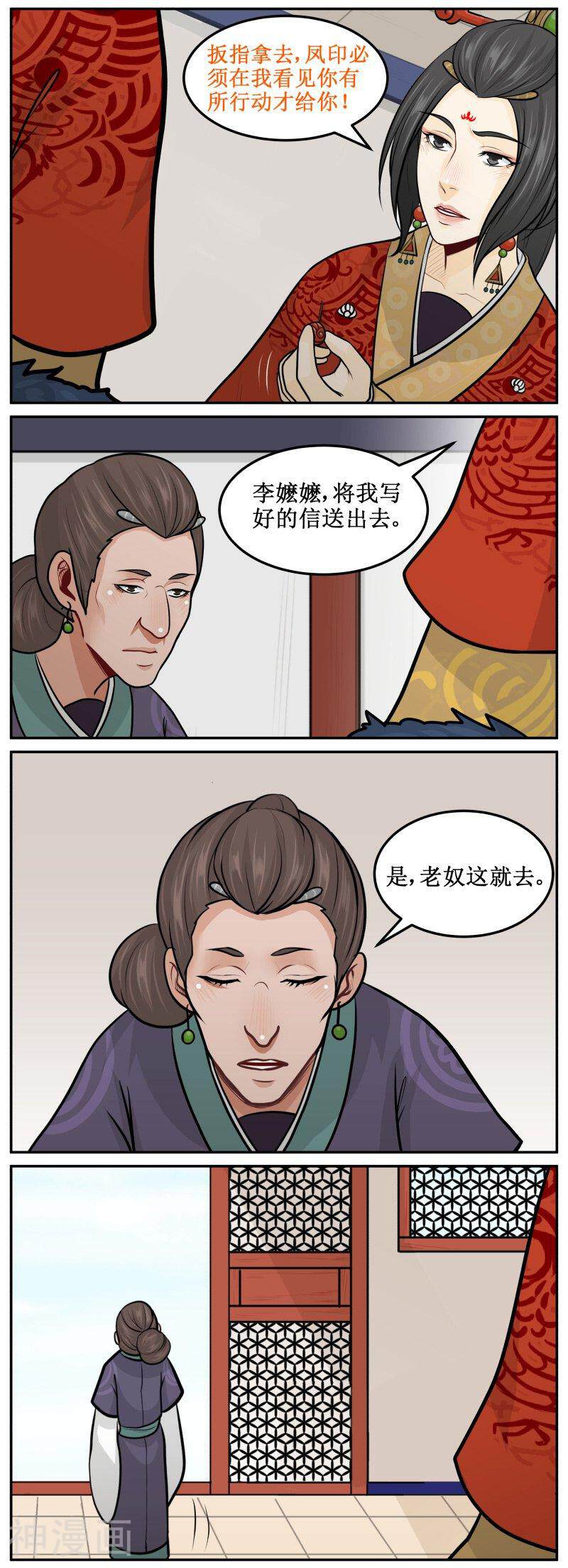 皇上别碰我韩漫全集-第198话下 就你我两人无删减无遮挡章节图片 